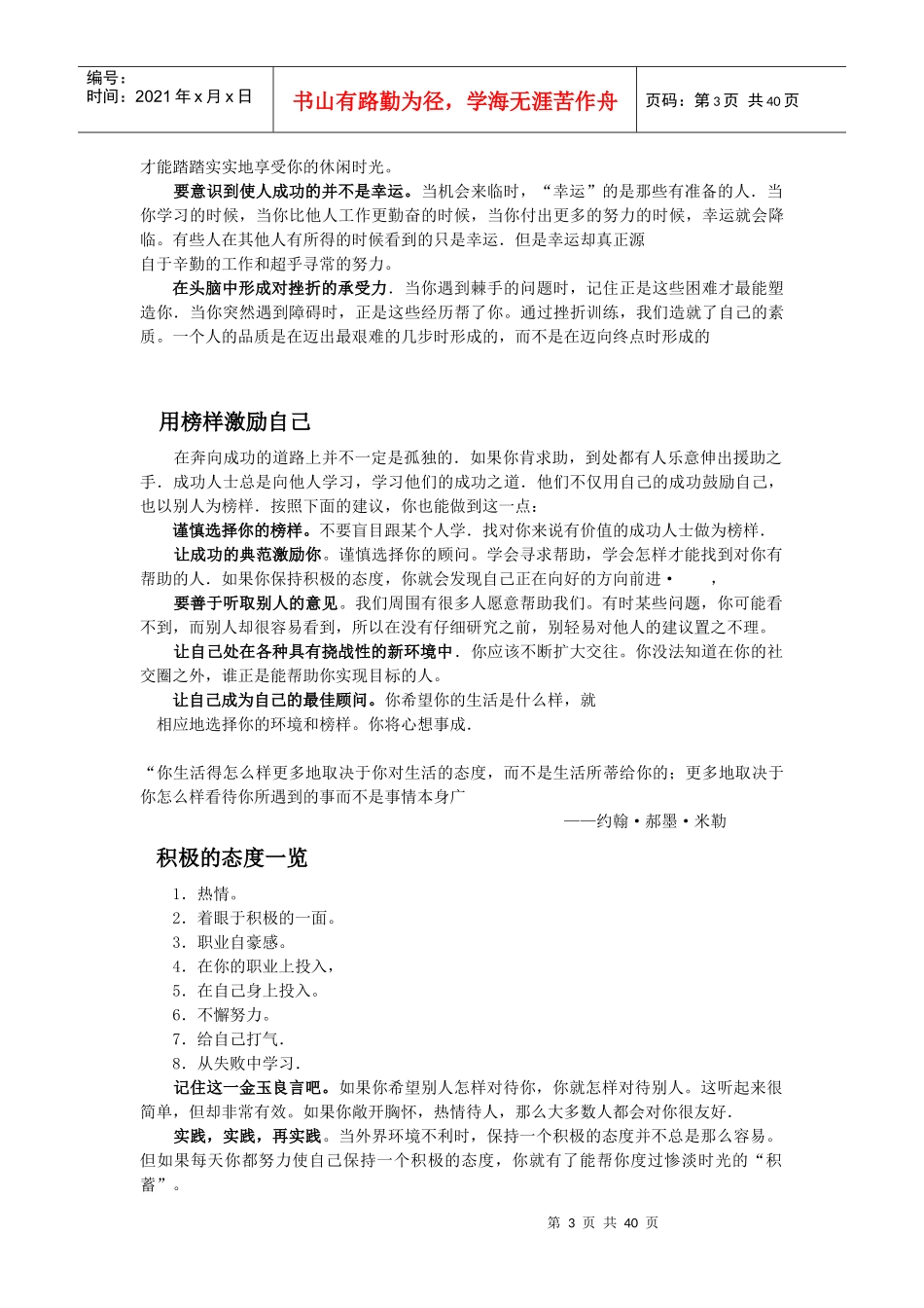 销售技巧第一阶段动力_第3页