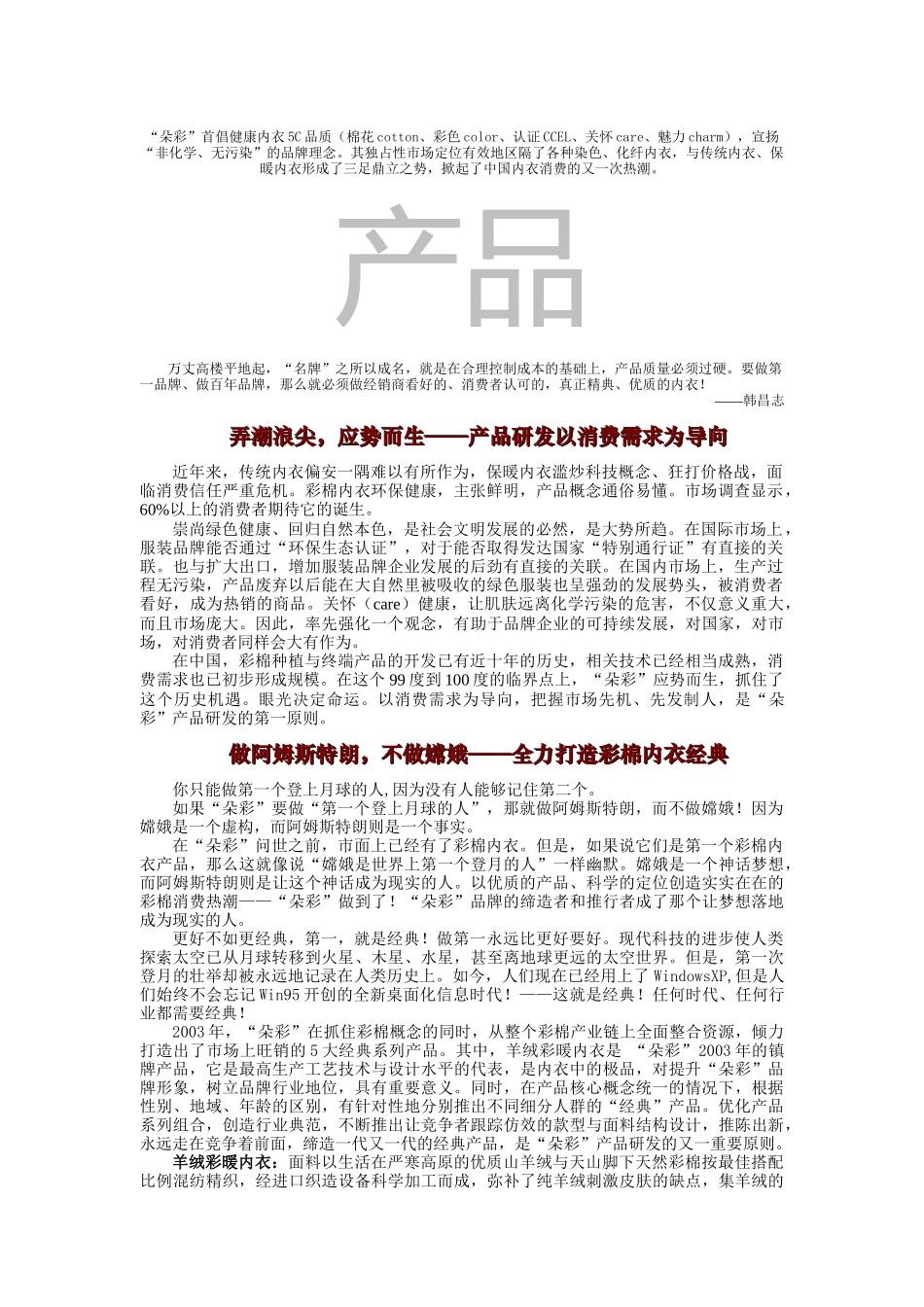 朵彩广告促销实战手册_第1页