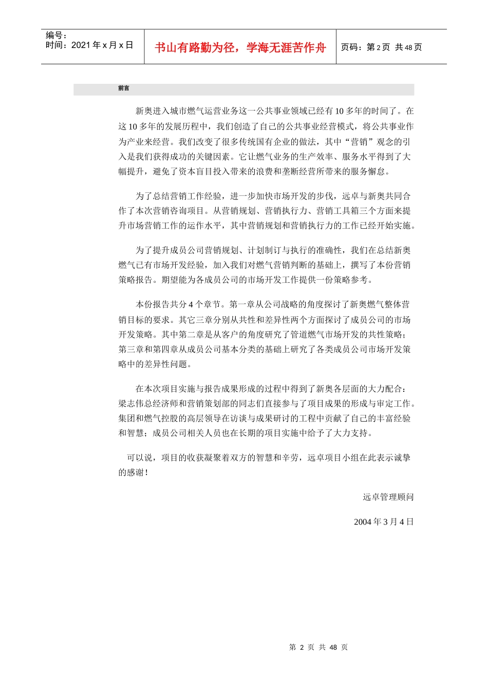 某燃气控股有限公司整体市场营销策略报告_第3页