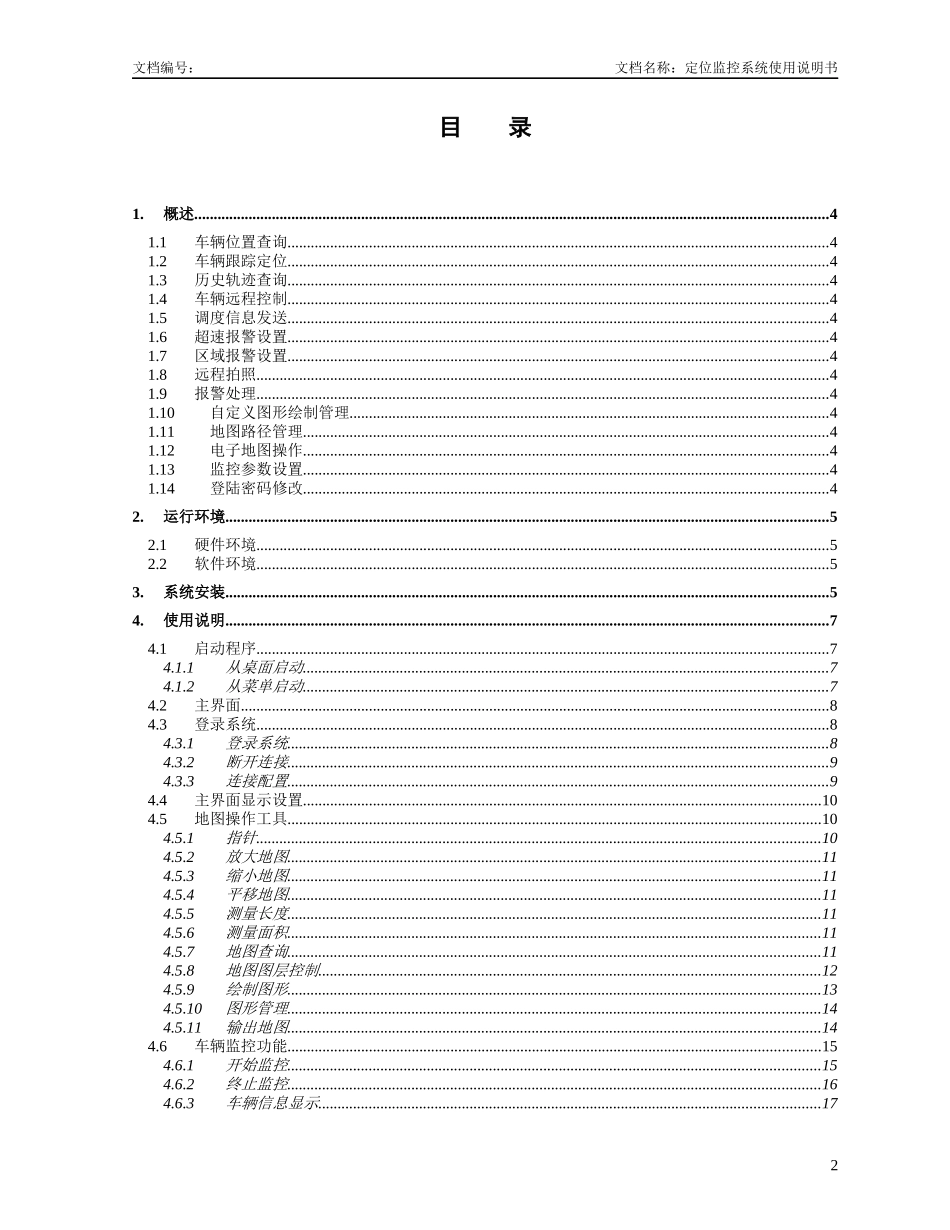 监控客户端系统使用说明书_第2页