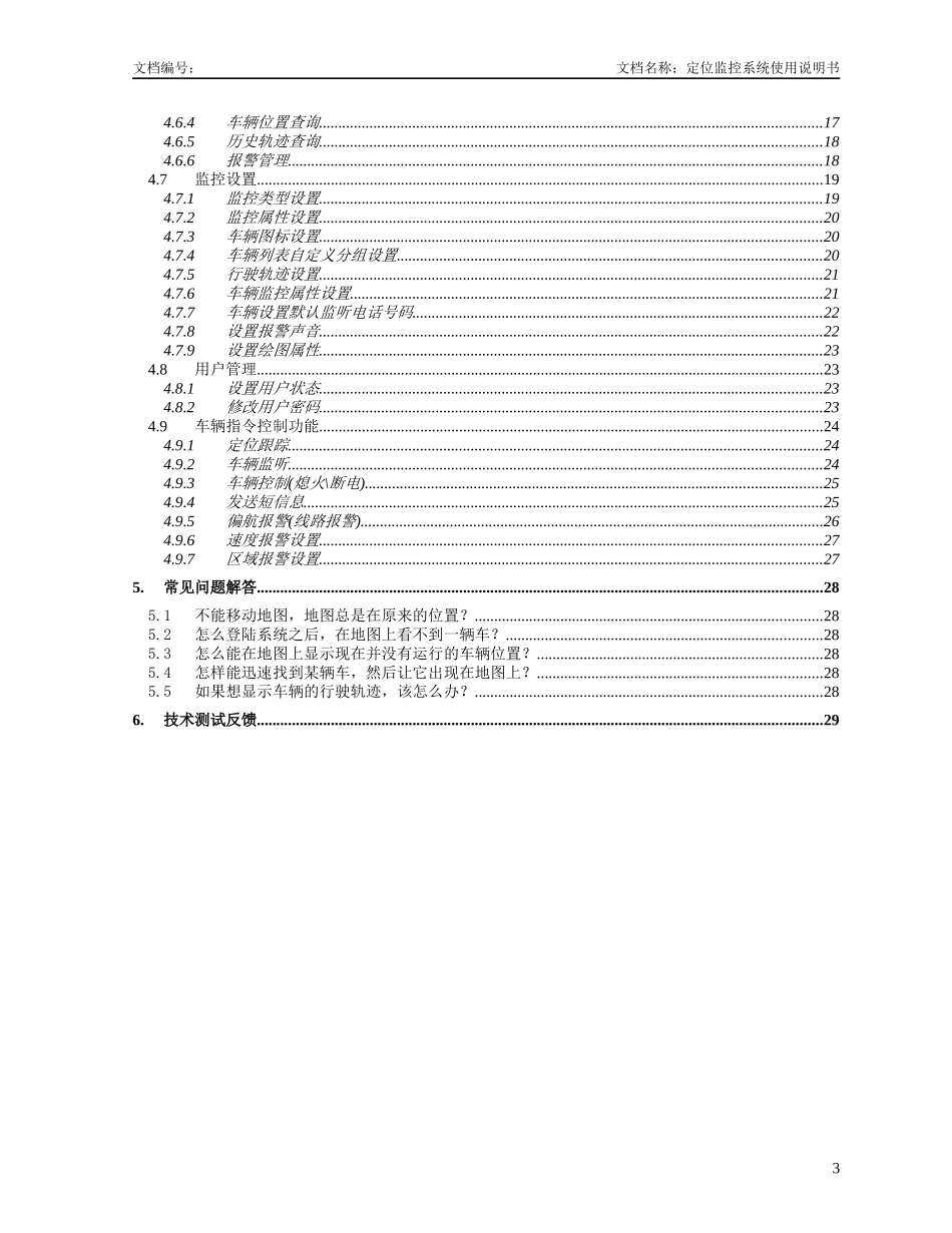 监控客户端系统使用说明书_第3页