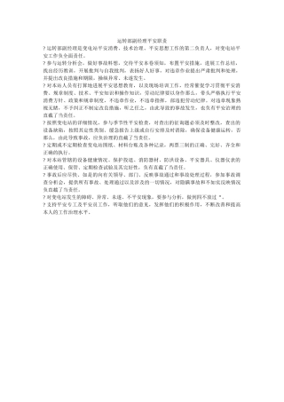 运行部ۥ副经理安全职责精选 