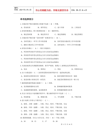机要业务员(分拣封发模块)初级选择
