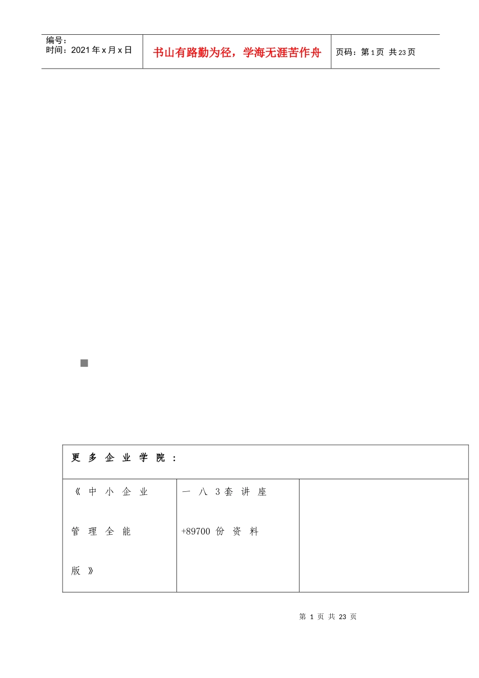 福建月份卷烟市场分析_第1页