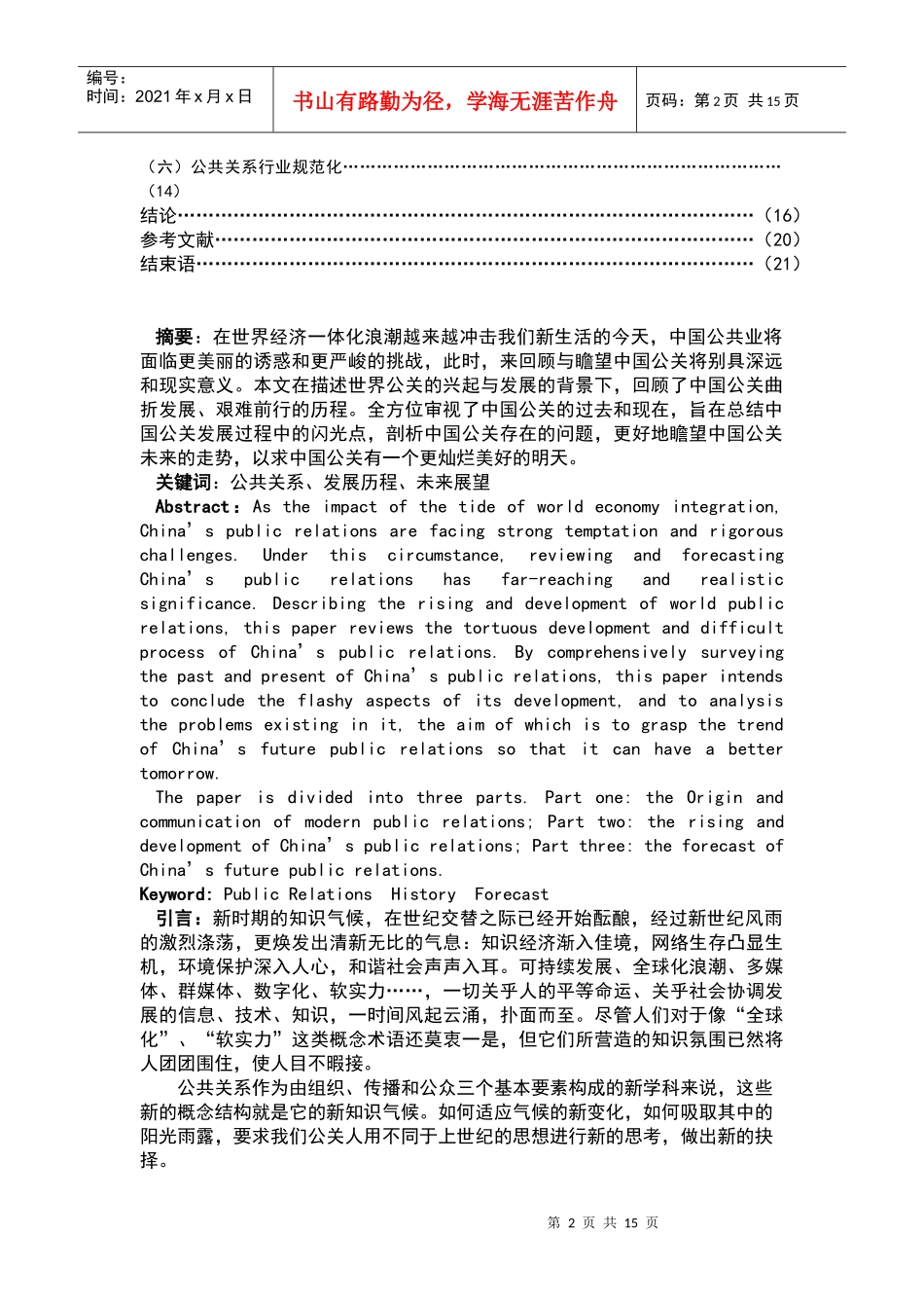 我国公关发展探析-武汉职业技术学院_第2页