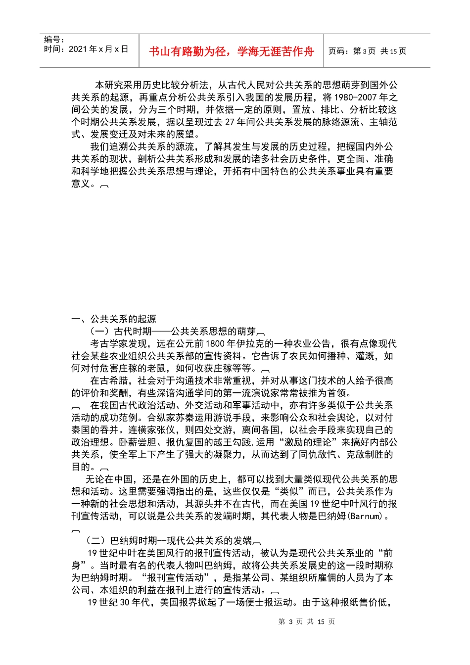 我国公关发展探析-武汉职业技术学院_第3页