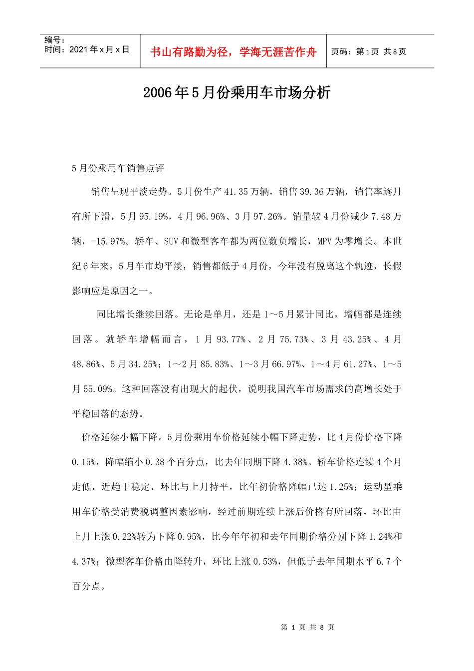 某某年月份乘用车市场分析_第1页