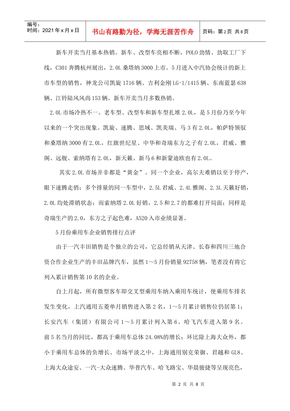 某某年月份乘用车市场分析_第2页