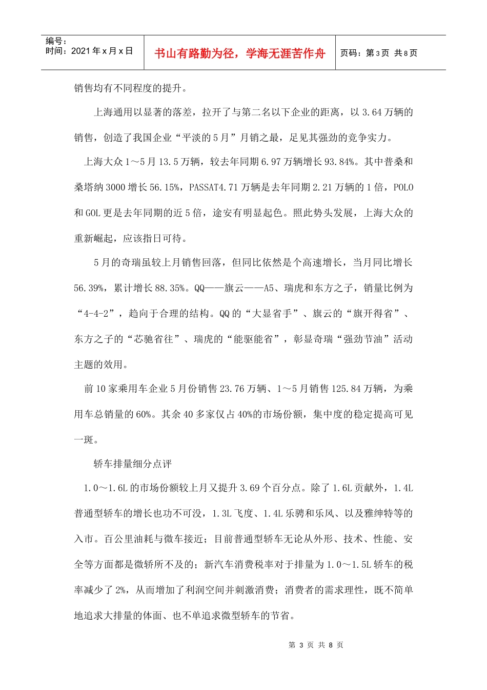 某某年月份乘用车市场分析_第3页