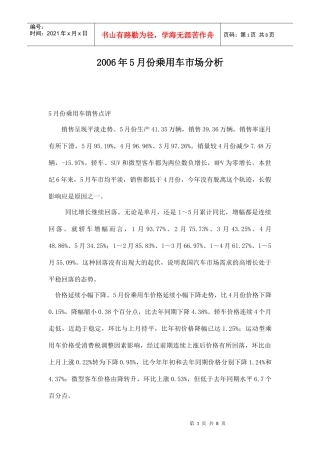 某某年月份乘用车市场分析