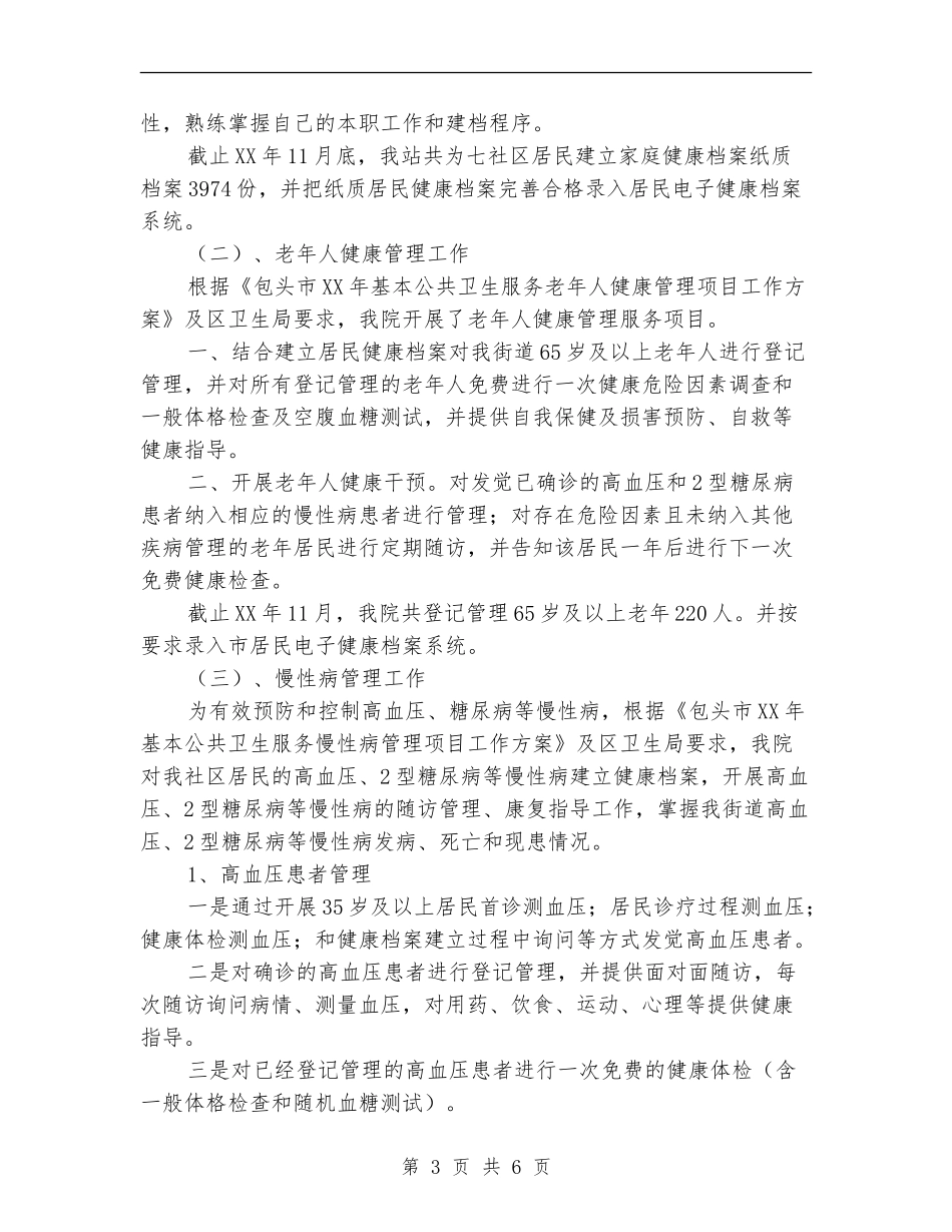 2024年度公共卫生服务工作总结_第3页