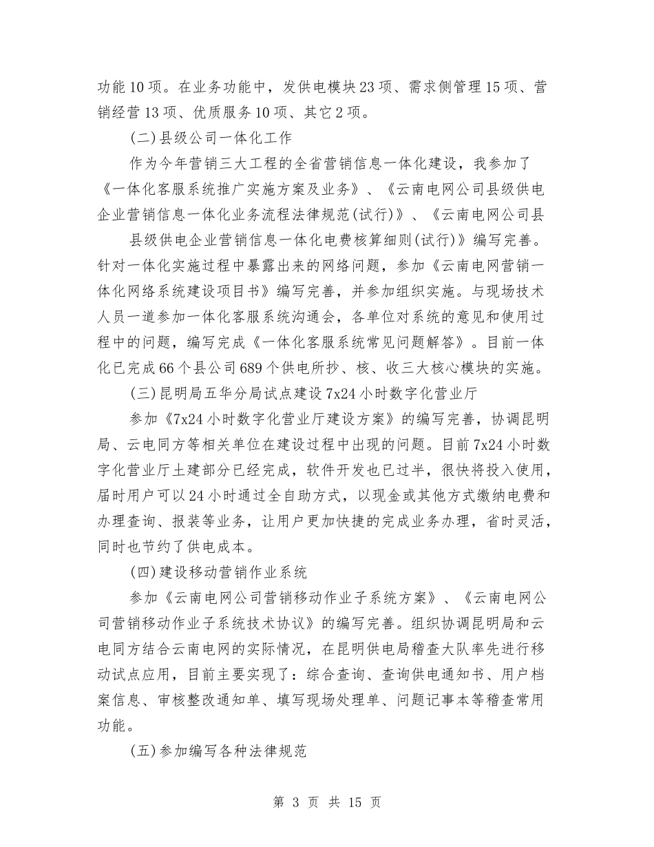 2024营销人员年终总结与2024营销员年度工作总结汇编_第3页