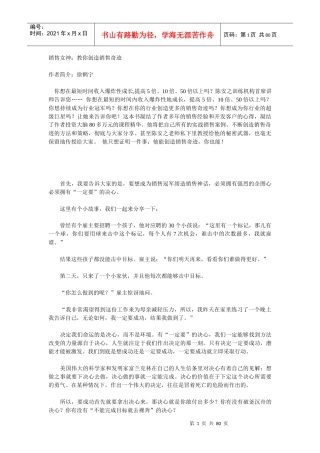 陈安之老师教你如何创造销售奇迹