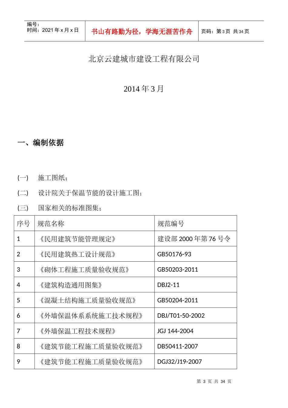 挤塑板外墙施工方案_第3页