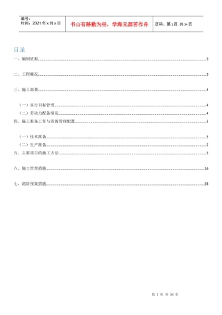 挤塑板外墙施工方案