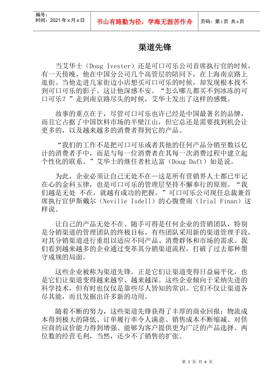 渠道先锋(1)_第1页