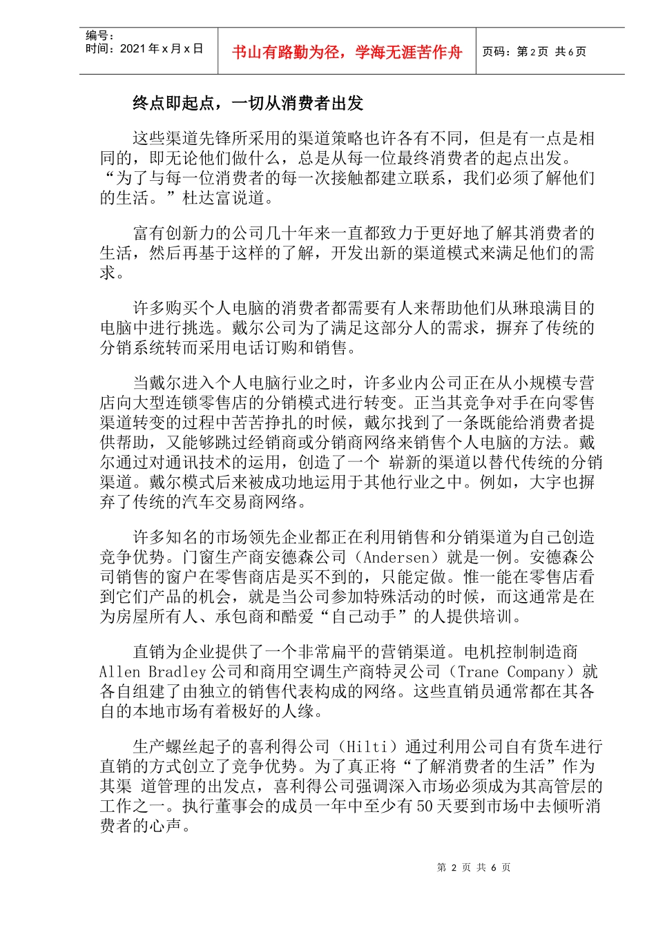 渠道先锋(1)_第2页
