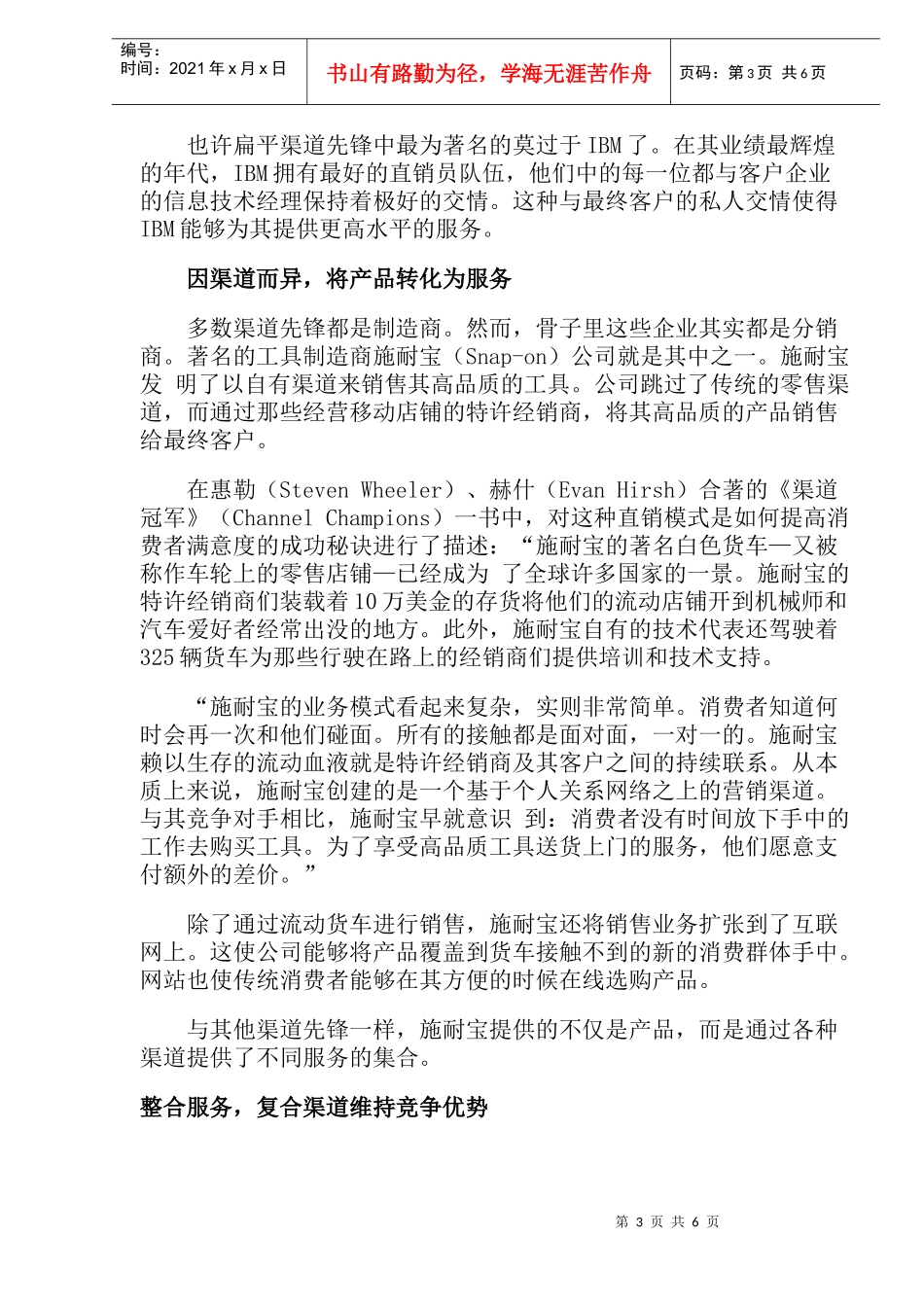 渠道先锋(1)_第3页