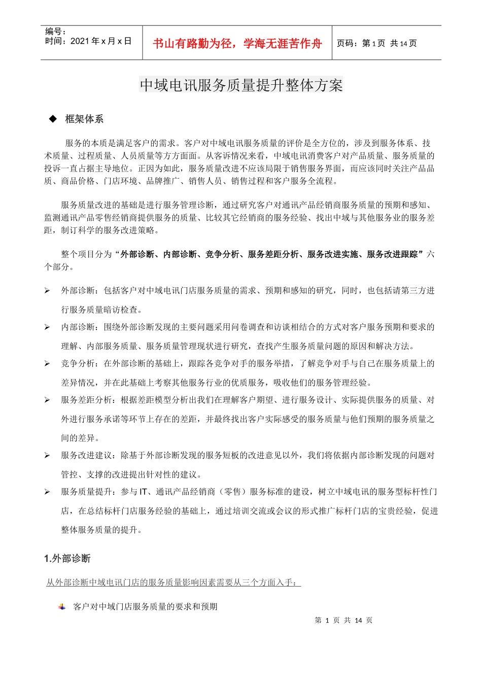 服务质量提升方案_第1页