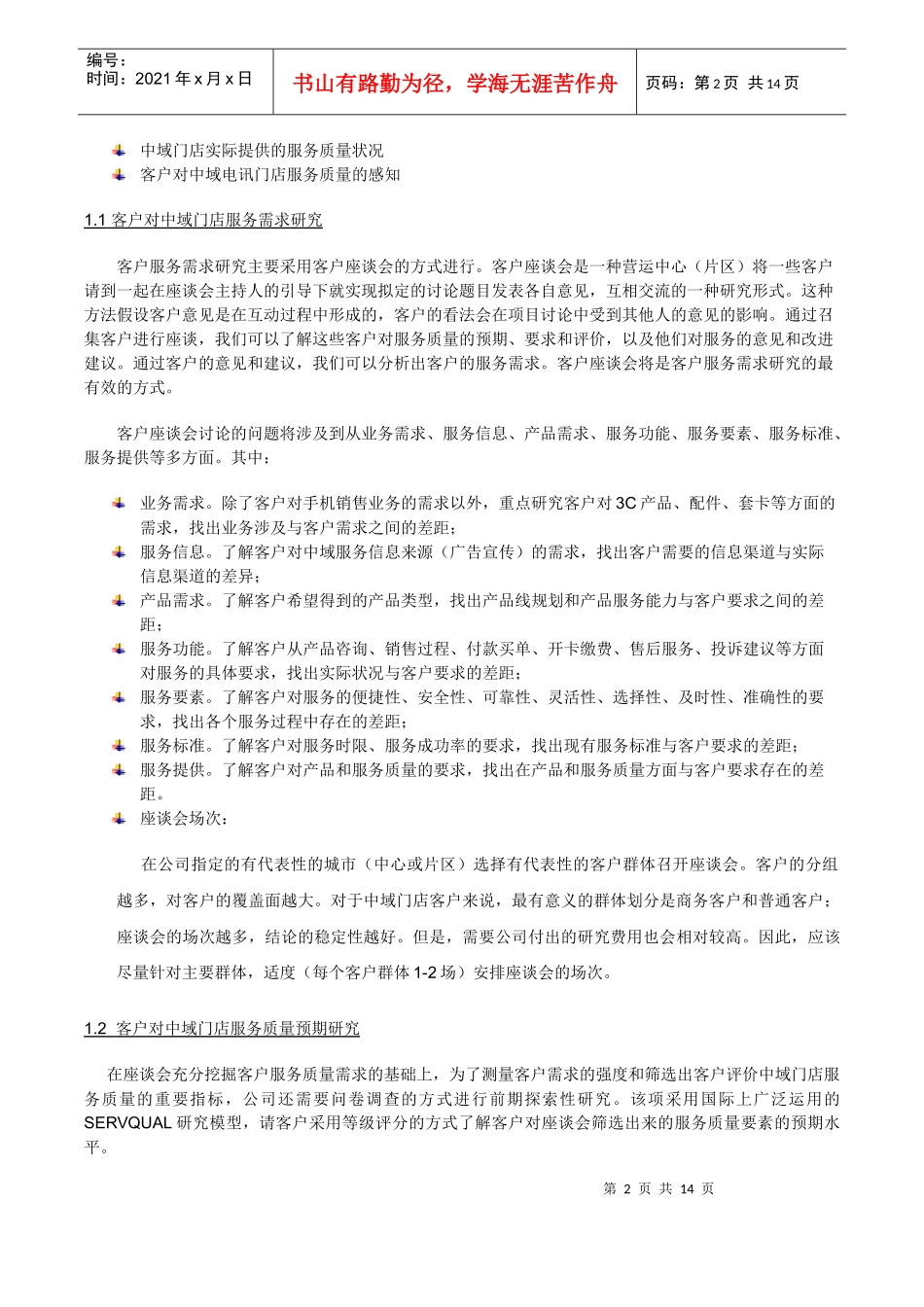 服务质量提升方案_第2页