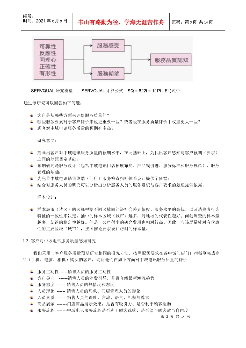 服务质量提升方案_第3页