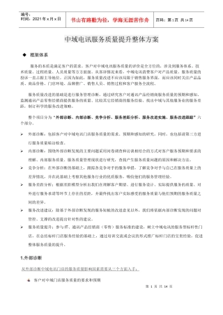 服务质量提升方案