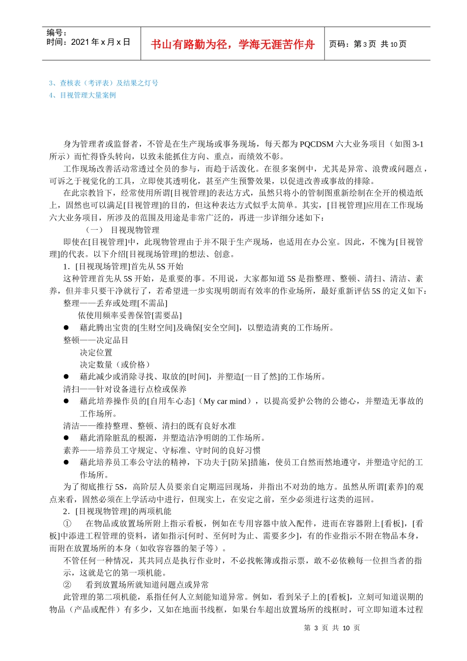 目视管理与现场六大业务_第3页