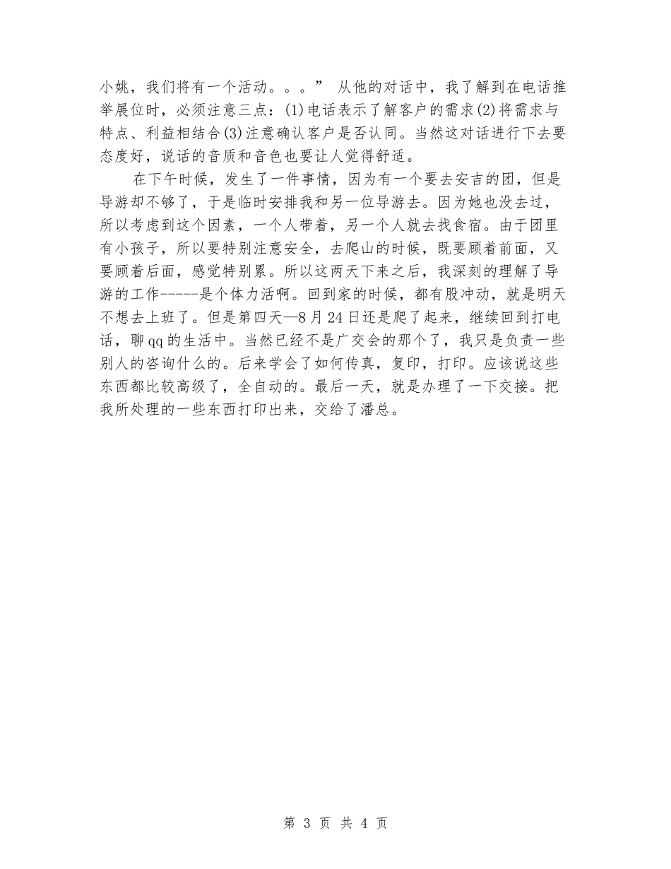 大学生会展认知实习报告范文_第3页