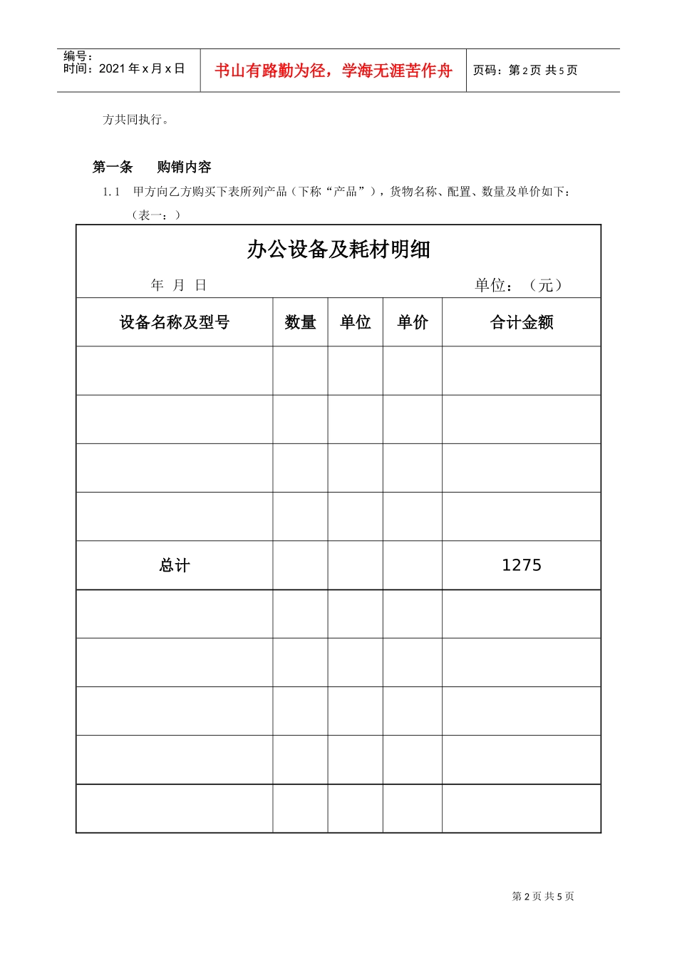 维修配件购销合同(DOC5页)_第2页