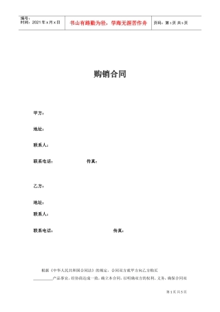 维修配件购销合同(DOC5页)