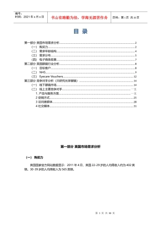 英国眼镜市场调研报告