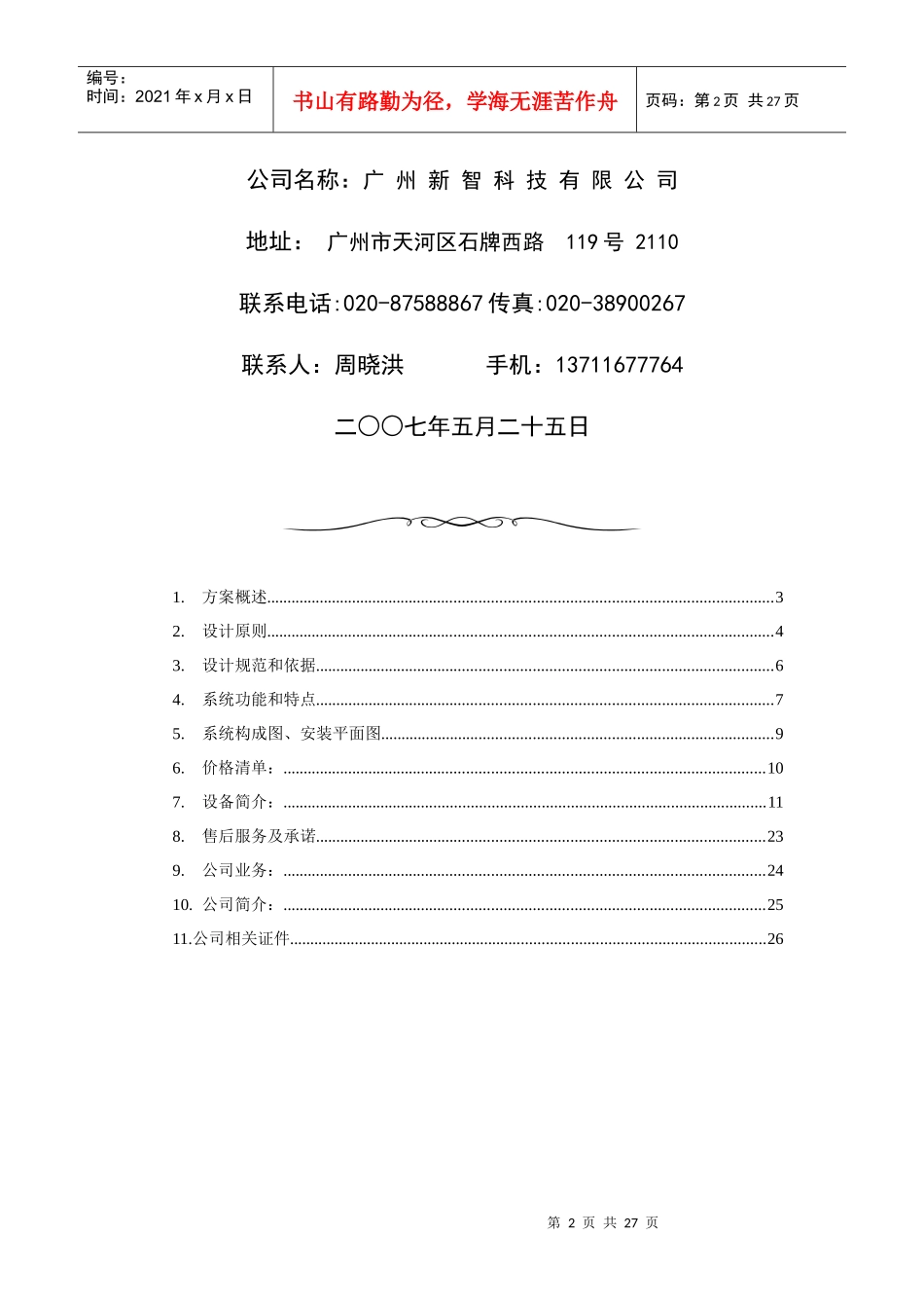 超市监控方案_第2页