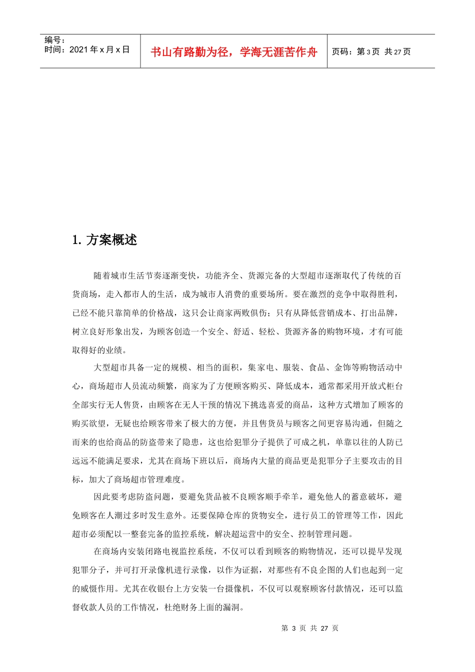 超市监控方案_第3页