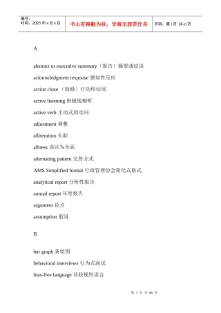 英汉《营销学》常用词汇
