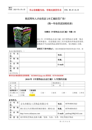 购买两年人才会员送18汇编彩页广告