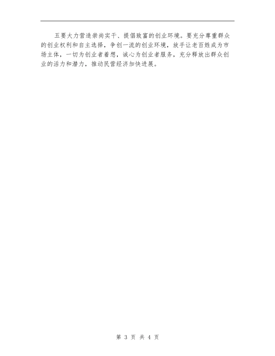 软环境治理整改方案_第3页