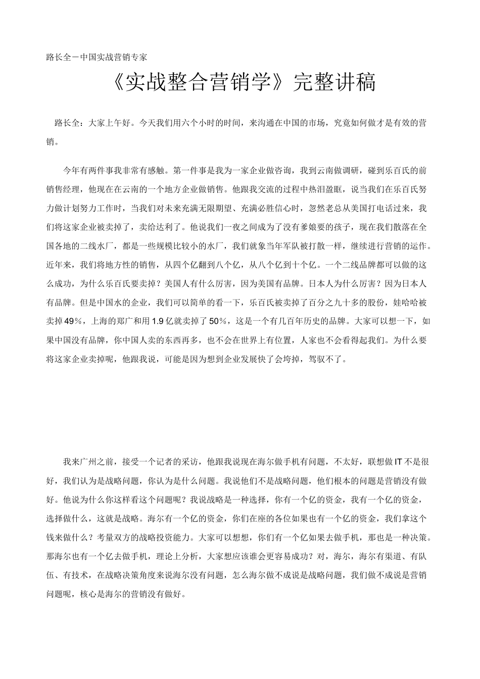 《实战整合营销学》完整讲稿_第1页