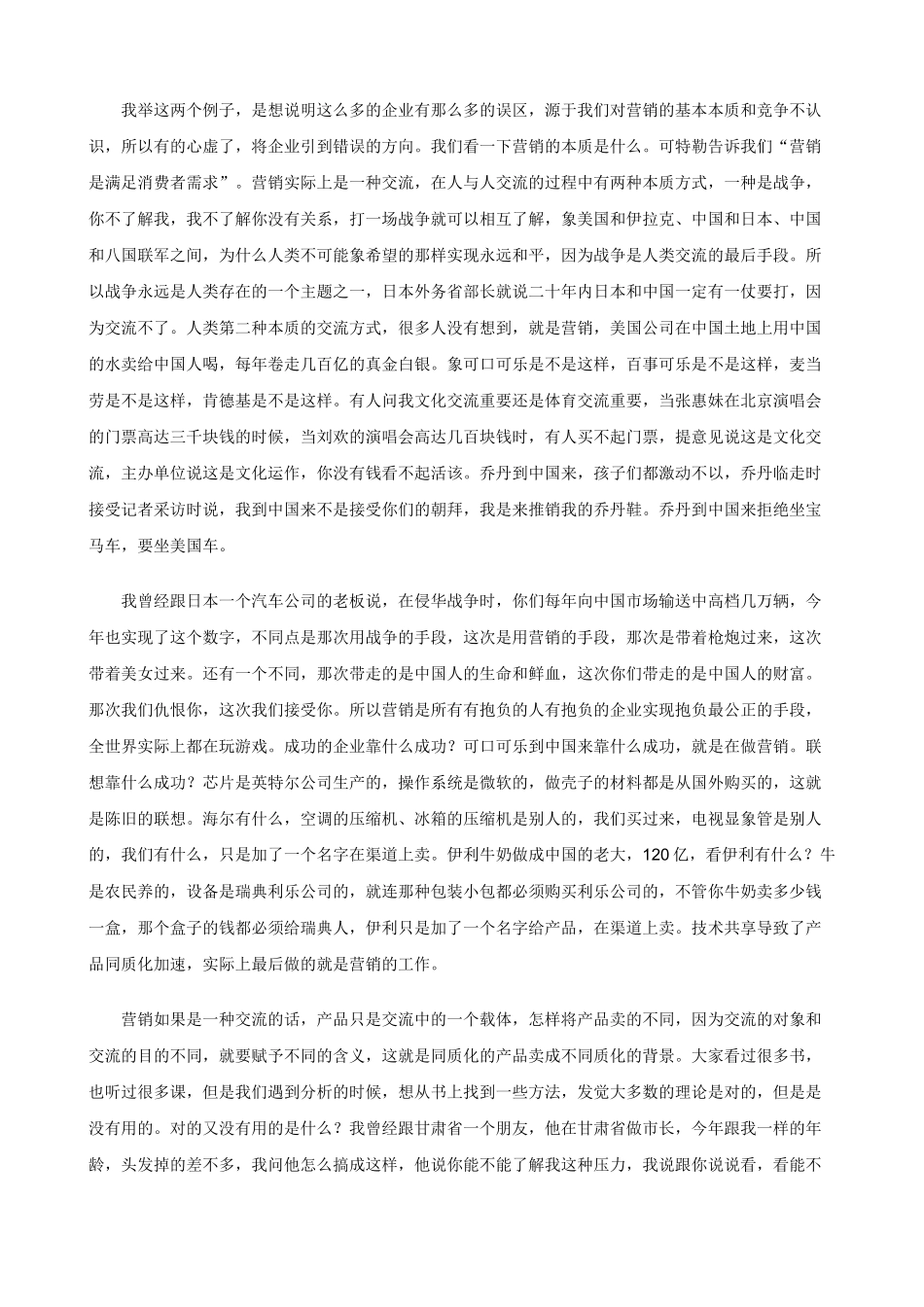 《实战整合营销学》完整讲稿_第2页
