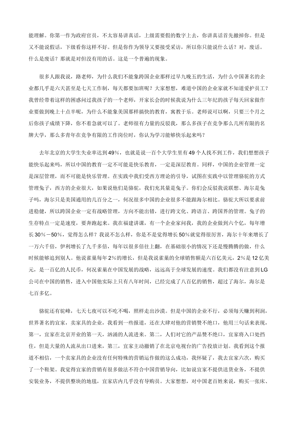 《实战整合营销学》完整讲稿_第3页