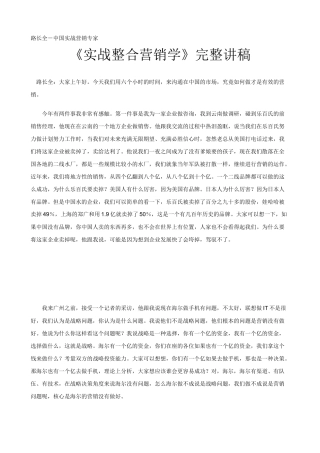 《实战整合营销学》完整讲稿