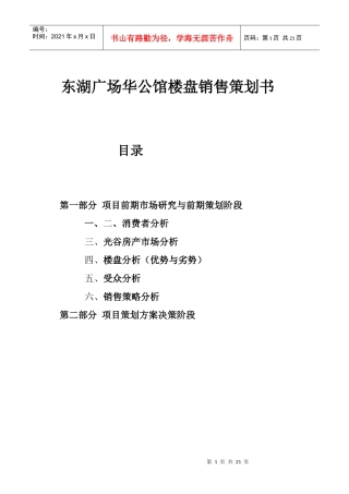 武汉华公馆楼盘销售策划书85972859