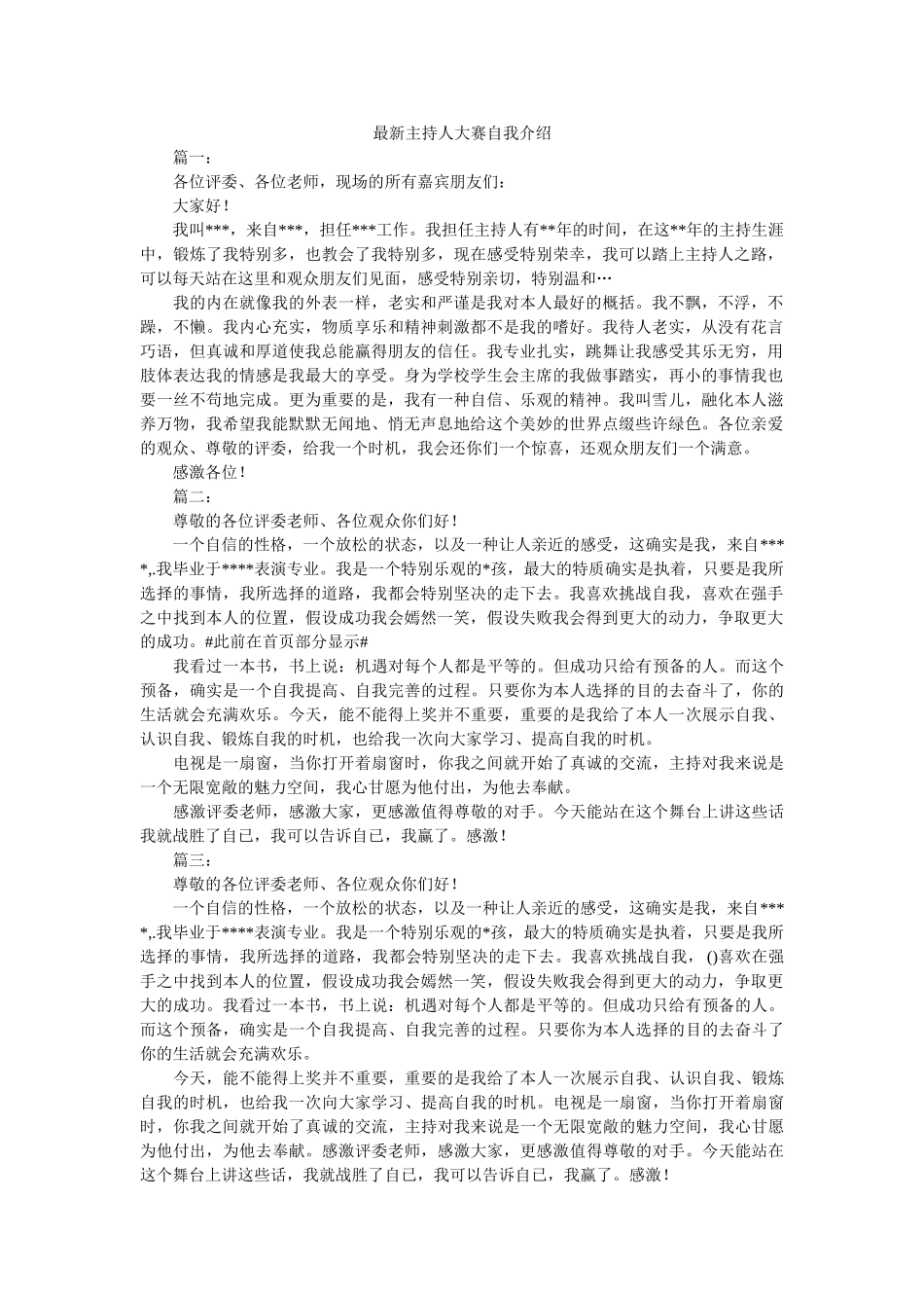 主持人大赛自我介绍2 _第1页