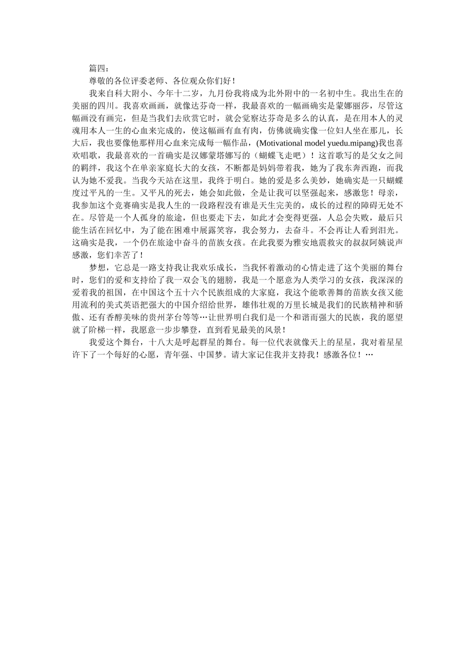 主持人大赛自我介绍2 _第2页