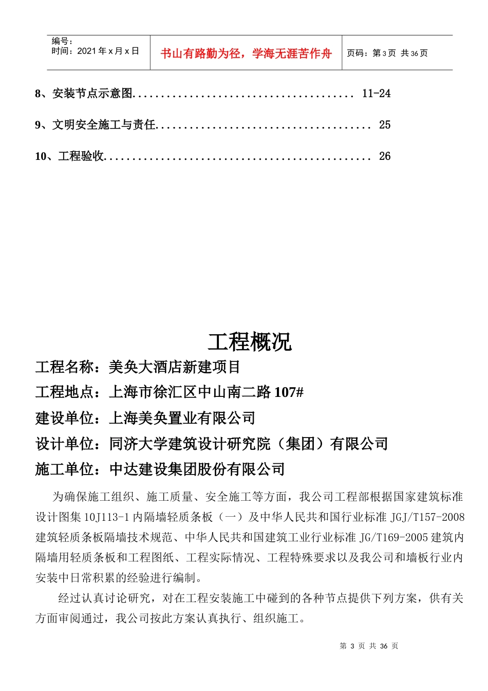 轻质混凝土机制条板施工方案_第3页