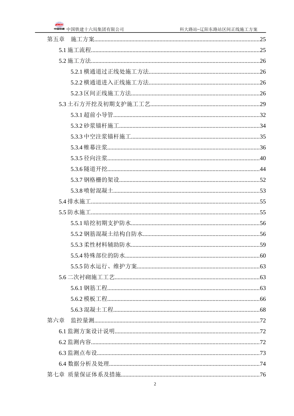 某路站区间正线施工方案_第2页