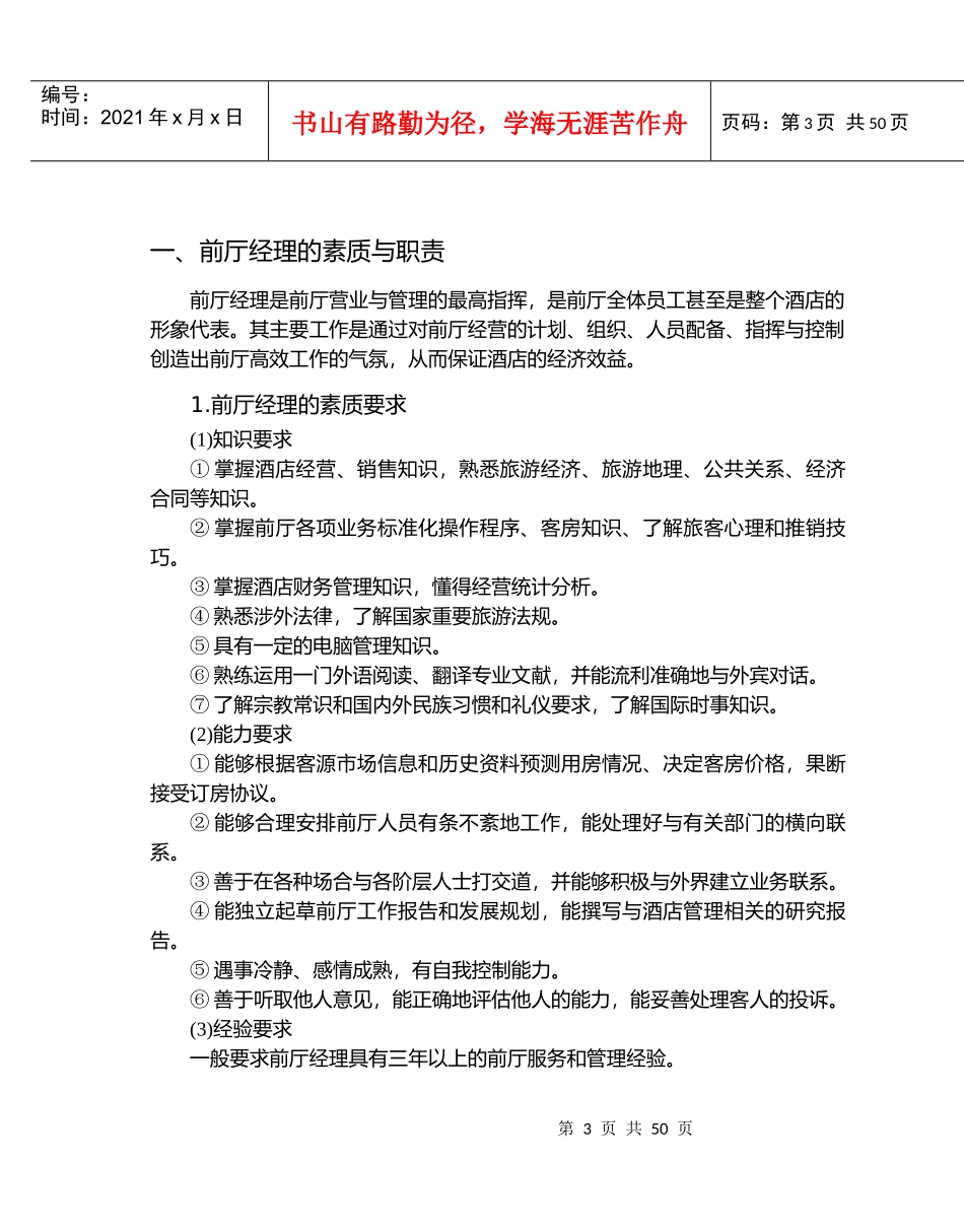 第三章前厅部管理与服务技能专业培训_第3页