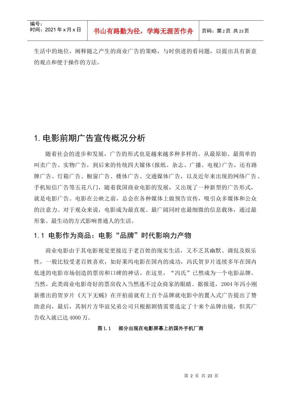 浅谈电影与广告_第2页