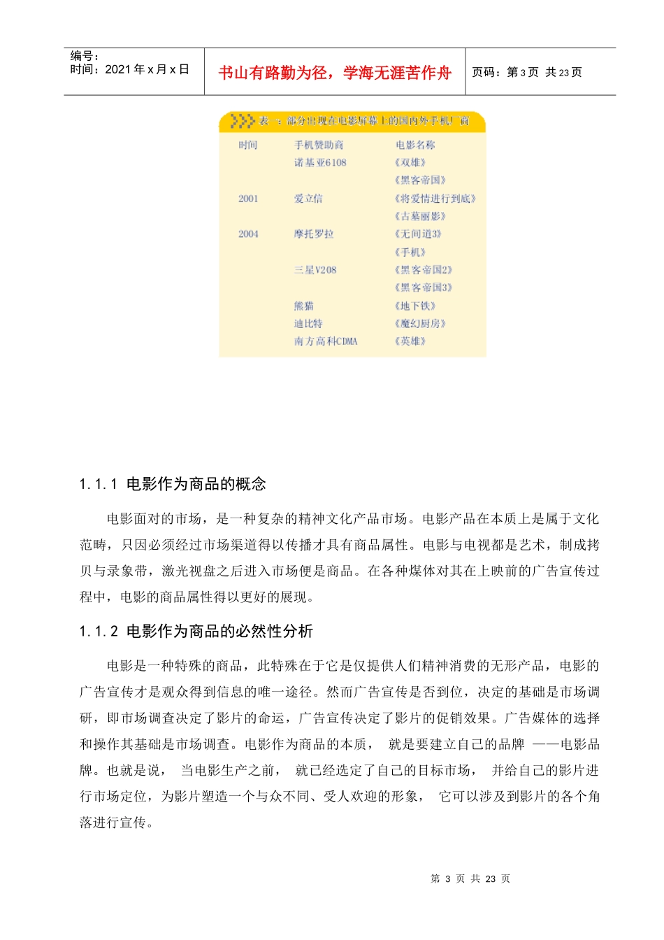 浅谈电影与广告_第3页