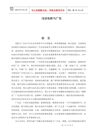 浅谈电影与广告