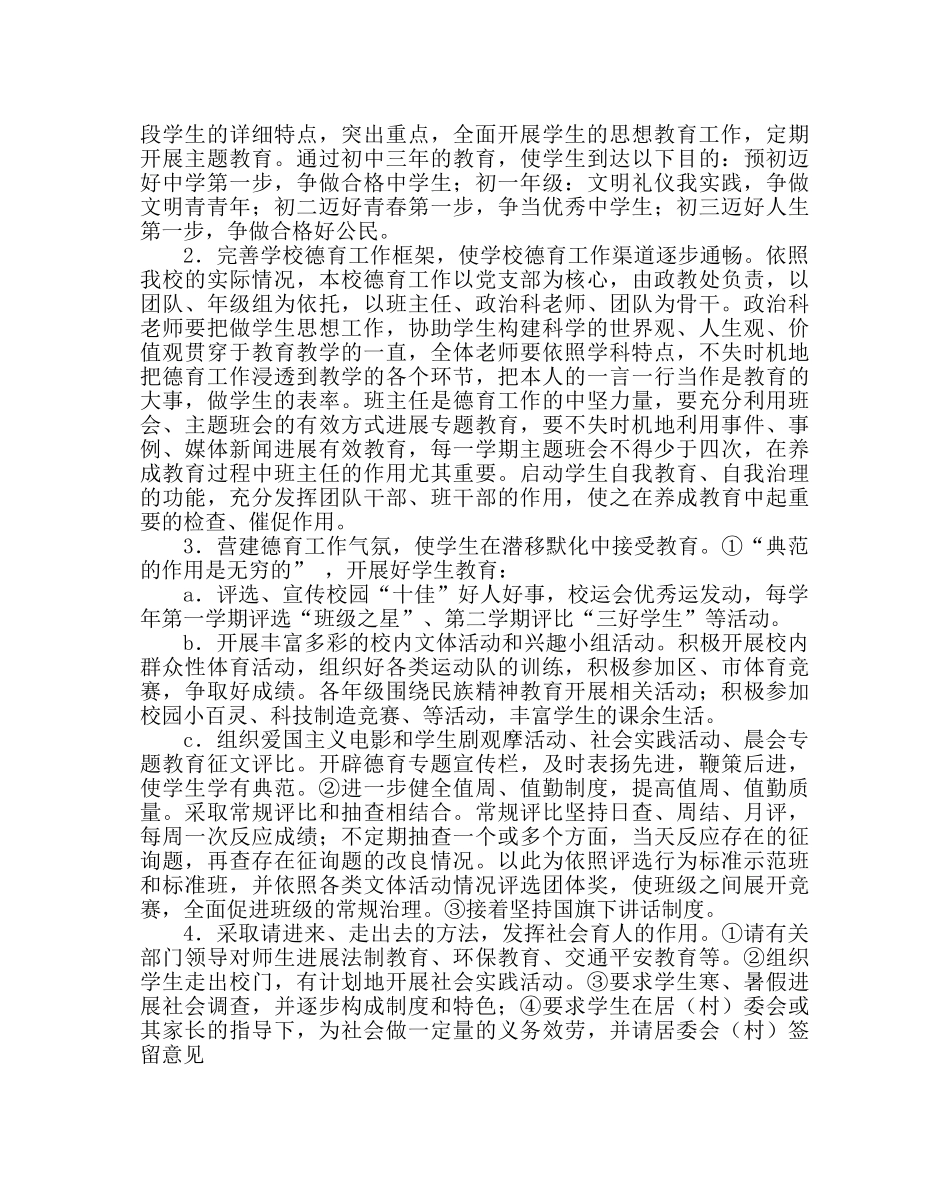政教处范文德育工作三年规划 _第2页